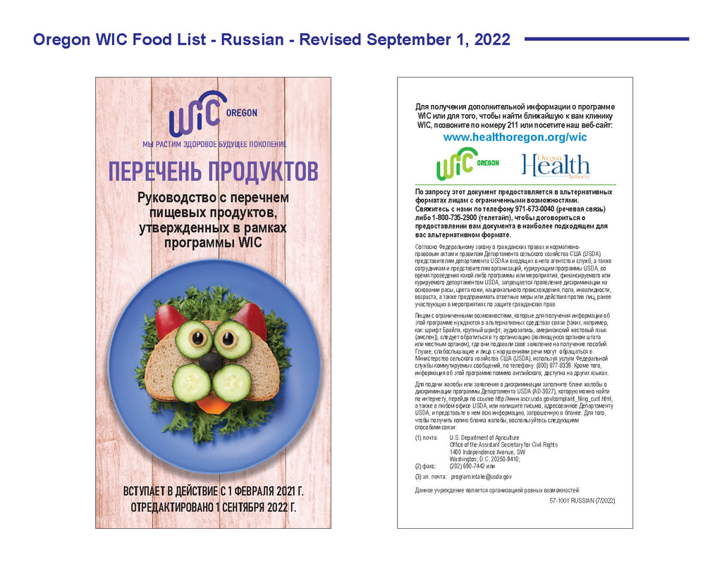 Food List 2022 - Printer-Friendly Versions - DOWNLOAD ONLY